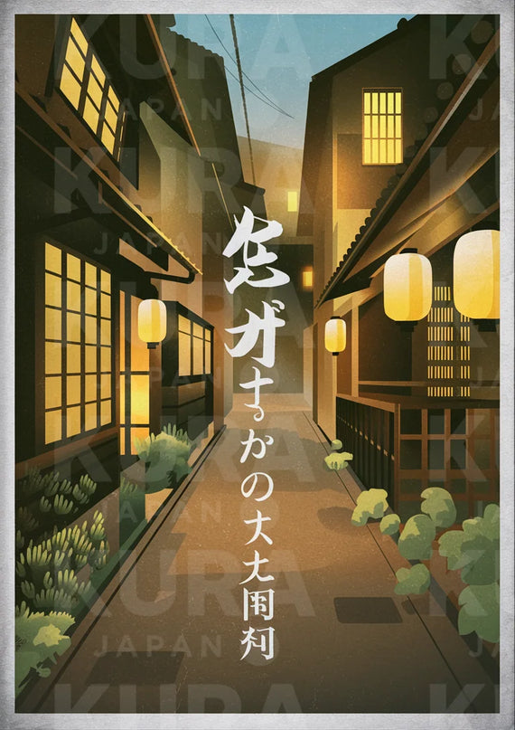 Affiche ruelle japonaise vintage